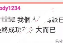 管理3个信息：pi已经成功！一部手机频繁登录多个账号有风险！什么时候开始都不晚！_派想网