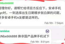 安卓系统认证时一到选择出生日期就出现白屏的情况,管理员建议可以尝试这样做!_派想网