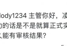 派友问：这次抢到的kyc测试名额，如果认证成功，算正式认证吗？大管给予了明确的答复_派想网