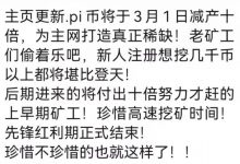 3月1日起开启新版挖掘机算法，2.4 pi将成为历史，0.6的时代已到来，请珍惜吧_派想网
