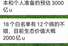 三大交易所一起来祝贺314π日：大资本入驻，生态价值高达两千亿U！_派想网