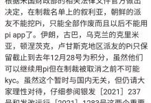 制裁背后,我们更应该看到π未来的价值,大楼主体已完成,只等314试营业_派想网