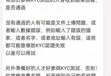 重要！3月14日临近，管理员关于kyc资料提交说明_派想网