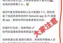 关于Pi App上看到价格显示的问题，管理员做出回应_派想网