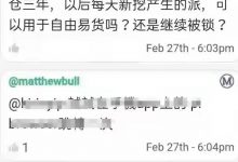 管理员：每个月进行一次映射，像发工资一样。产生的利润可以继续锁仓，也可以参与自由易货！_派想网