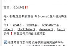 除了锁定获得奖励之外，竟然进入应用也有奖励，而且有人已经拿到了，但是一定要通过这个途径进入才能获得~_派想网