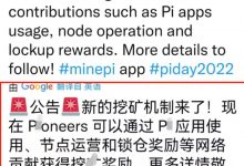 博士庆祝正式开始：项目方通过推特密集发文跟先锋进行互动庆祝！大家赶紧去互动了！_派想网