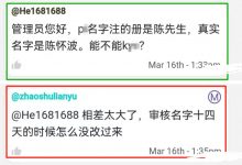 名字完全错误怎么办?看看管理的办法_派想网