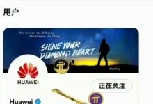 华为官方社交账户发布推文——为加密货币的后起之秀Pi(π.派)币,送上三岁的生日祝福!_派想网