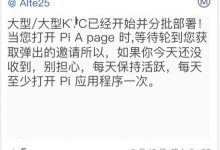 分批部署开始,保持活跃!_派想网