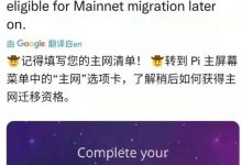 圆周率节点收益，鼓励大家做节点_派想网