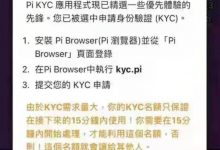 kyc中文版上线，验证已开始请注意首页弹窗_派想网