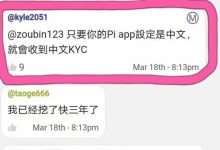 管理员报料关于kyc重大消息!这下踏实了!_派想网