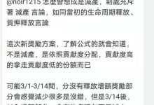 管理员解释新的机制，不是你想的那样_派想网