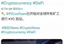 全球所有先锋kyc验证已开始，附kyc方式_派想网