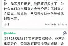 管理员明确表示：管方永远不会出指导价，π只会提高共识价，可以从锁仓等细节看出！_派想网