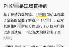 又来了：币安智能链再次高调的报道我们的Pi_派想网