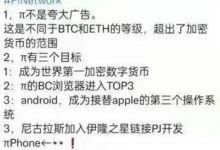 π的三个目标，你觉得会实现吗？_派想网