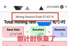 Pi币绿色闪电24小时倒计时器已恢复！_派想网