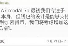 多链钱包，迎接八方客，加速圈外融合发展，是价格上扬的另外一种大杀器_派想网