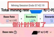 绿色闪电24小时倒计时器已恢复！Pi的承诺一个一个在兑现_派想网