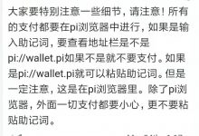 小管发出预警：支付通道只有一个，其它通道都要小心！_派想网
