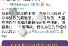 锁死、减产、人增多,Pi将会越来越稀缺,价值将远远超过btc_派想网