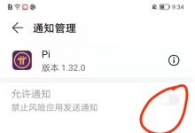 有很多人收不到kyc邀请，去设置里面看看通知权限打开没有！_派想网