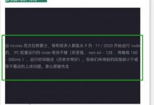尼古拉斯2个节点消息分享_派想网