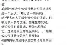 改变传统思维，提高共识缔造你的财富传奇_派想网