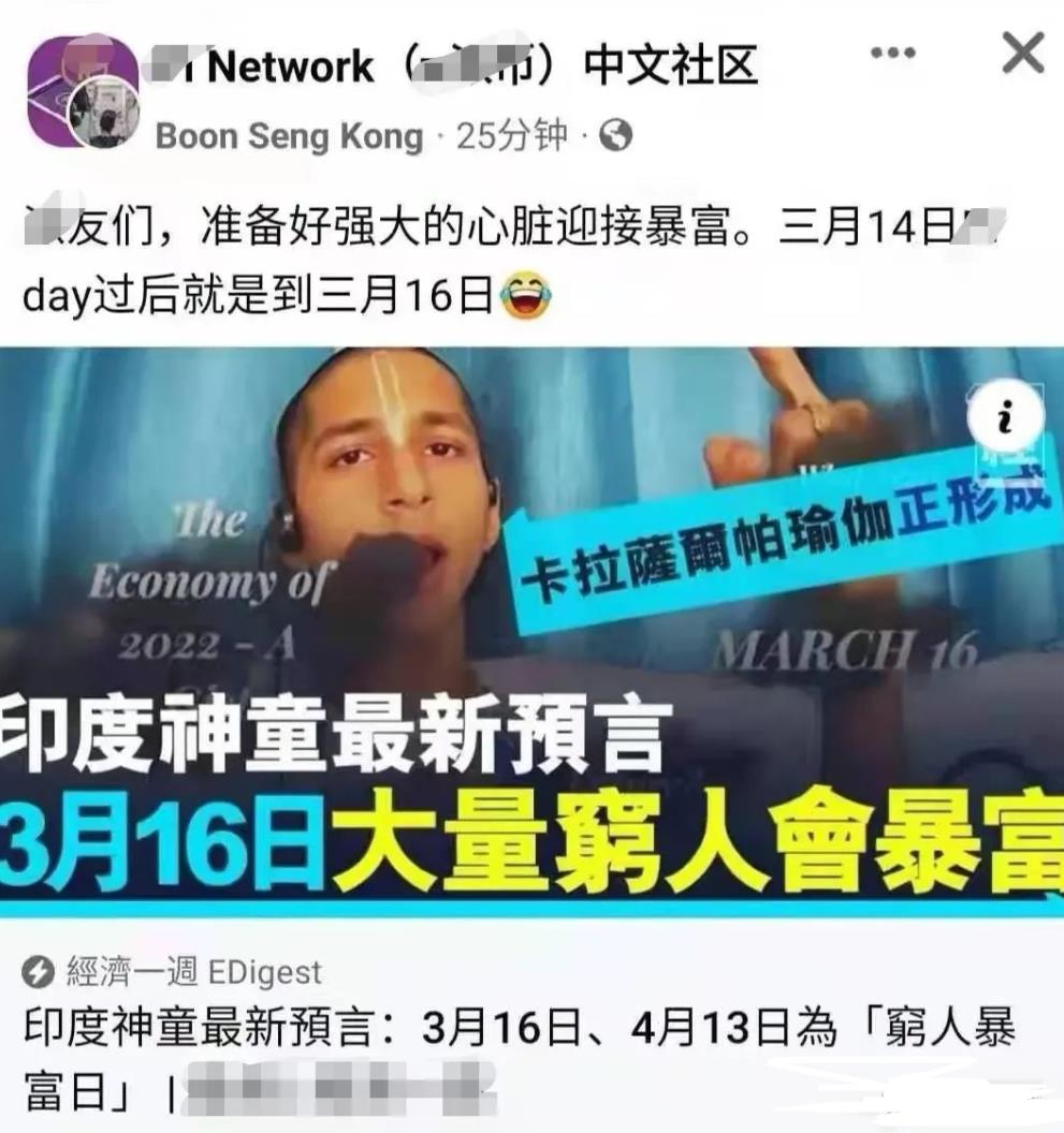 印度神童最新预言 3 14两天后会有大量穷人爆富 派想网