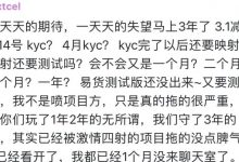 一天天期待，一天天失望，3.1减产，3.14 KYC?_派想网
