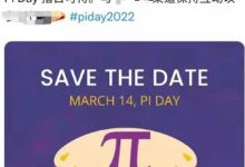 蛋糕来了！刚刚！π迎来最新3个消息！都在这了！_派想网