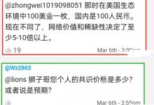 狮子哥大放狮血:前300内转先锋共识达100刀郎!现在已经达到10倍以上!pi超过姨太非常简单!_派想网