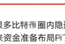 早期内转先锋报道:大饼巨鲸已经开始布局π!_派想网