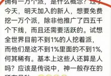 拥有1万派是什么概念？_派想网