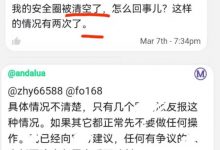 突发!有π友安全圈无故被清0!到底咋了?其实这10个内容马虎不得!_派想网