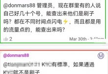 管理强硬回应：一人一机一号就不是刷子_派想网