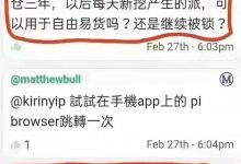 湖南常德第一届派友会正式召开，派链京东生态城：接下来是易货测试，质押挖派后每个月释放红利！_派想网