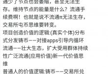 中文区管理员阐述流通共识_派想网