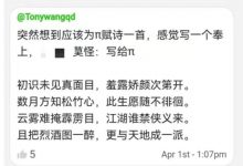 人才啊！特意为圆周率派写的诗！_派想网