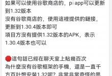 管理超级郁闷:为什么要千方百计折磨自己升级到1.32呢_派想网