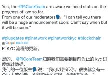 最新消息提示:Pi KYC 流程的更新_派想网