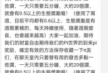 π友透露小方法提升奖励，很实用_派想网