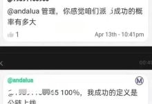 大管理说：π百分百成功上链！_派想网