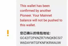 重置钱包以后，需要在主网清单里重新确认一下新创建的钱包_派想网