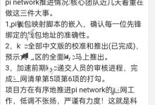 最新消息：核心团队近几天着重的三件大事！_派想网