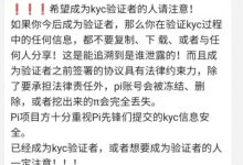 太可惜！已经有验证员被冻结_派想网