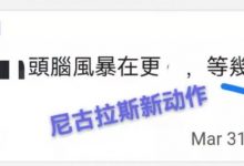 尼古拉斯新作要来了!这里会有变化!_派想网