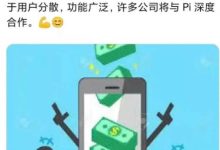 π具有快速支付和极低费用的优势，在加密支付行业的未来非常重要_派想网